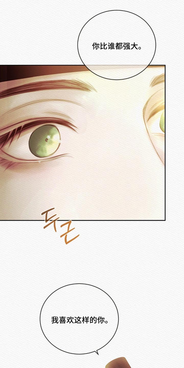 阴语默录世子免费下拉费画漫画,第175章：【第二季】我喜欢这样的你1图