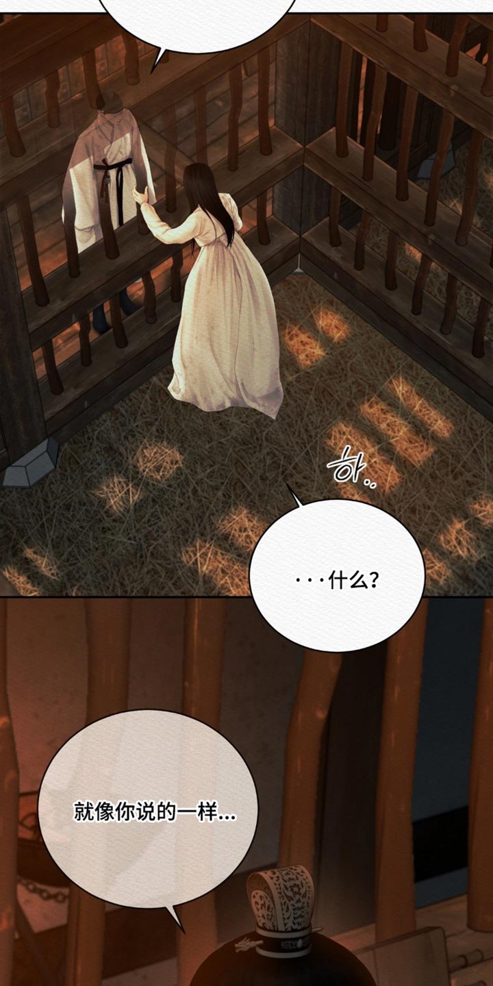 《阴语默录》漫画全集漫画,第173章：【第二季】我不会埋怨他4图