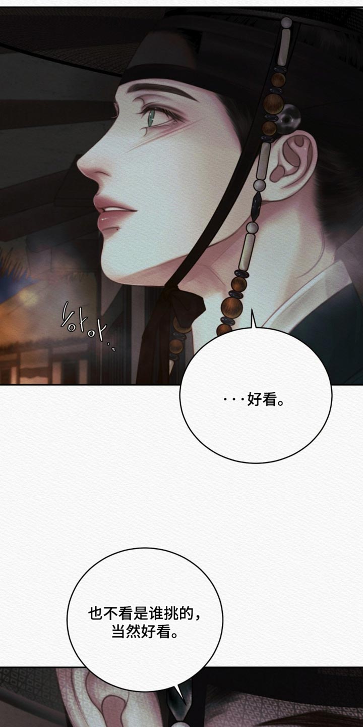 阴语含全部歌曲mv视频漫画,第177章：【第二季】我会黏着你2图