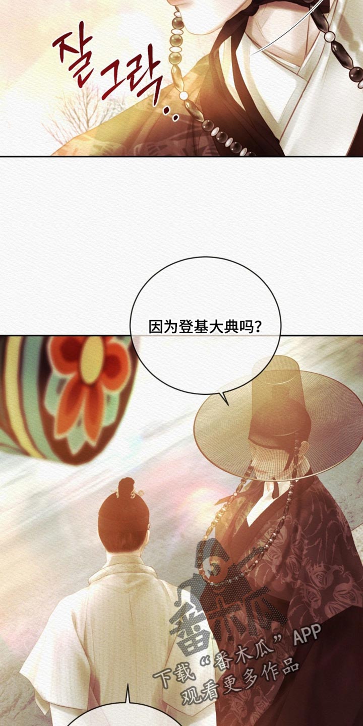 阴语默录世子免费下拉费画漫画,第175章：【第二季】我喜欢这样的你1图