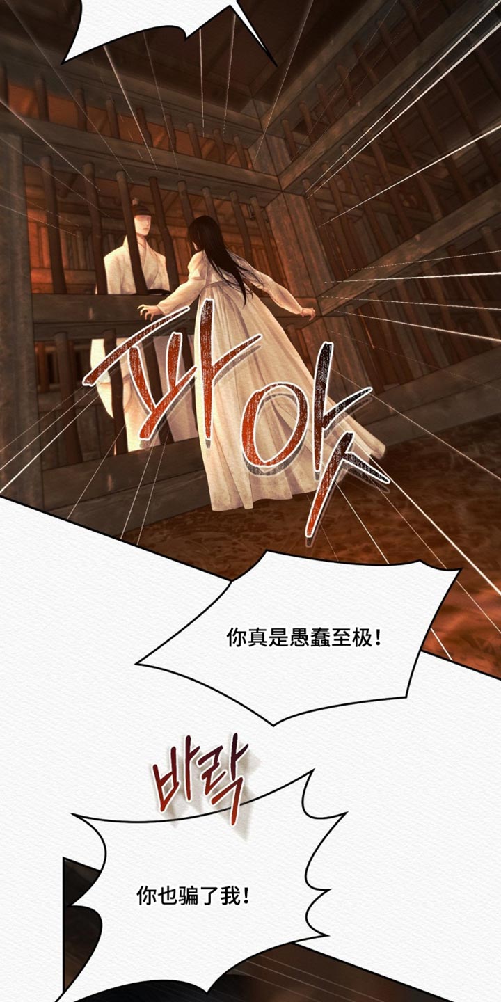 《阴语默录》漫画全集漫画,第173章：【第二季】我不会埋怨他2图