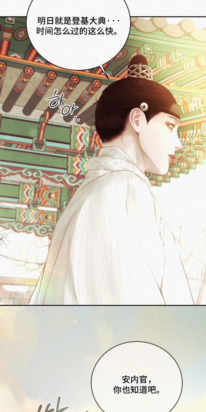 《阴语默录》漫画全集漫画,第175章：【第二季】我喜欢这样的你2图