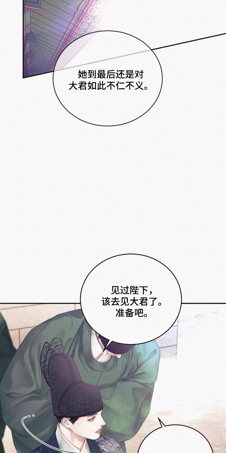 阴语默录漫画,第175章：【第二季】我喜欢这样的你4图
