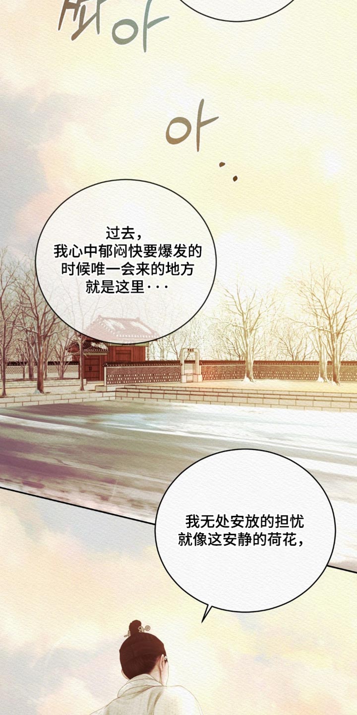 《阴语默录》漫画全集漫画,第175章：【第二季】我喜欢这样的你3图