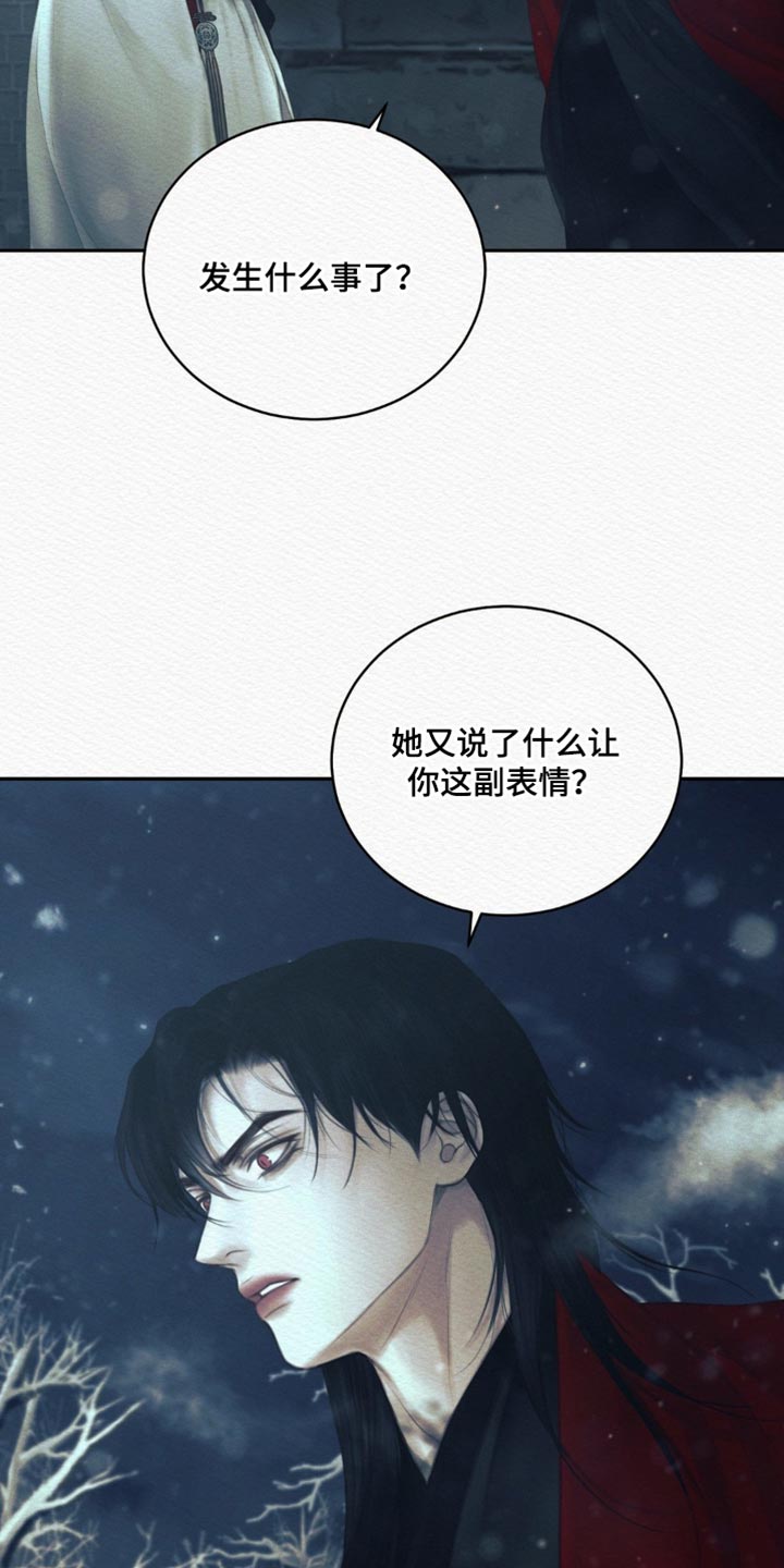 阴语默录漫画,第174章：【第二季】更加爱你2图