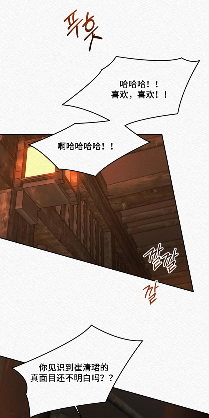 《阴语默录》漫画全集漫画,第173章：【第二季】我不会埋怨他2图