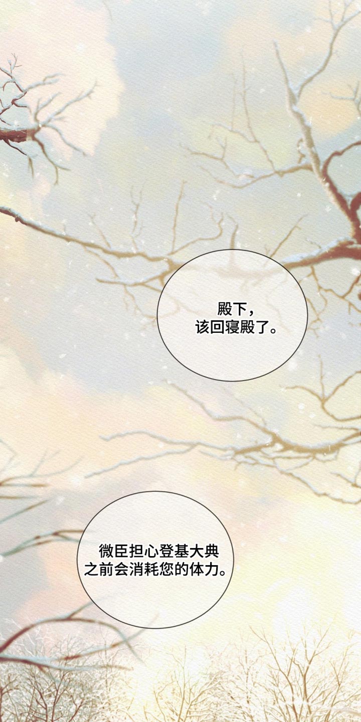 阴语默录漫画,第175章：【第二季】我喜欢这样的你5图