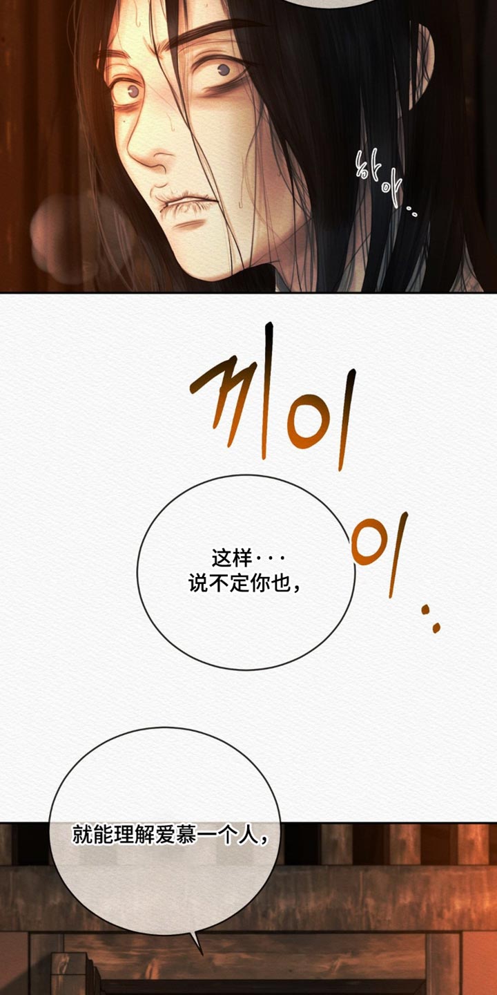 阴语默录韩漫又叫什么漫画,第173章：【第二季】我不会埋怨他1图