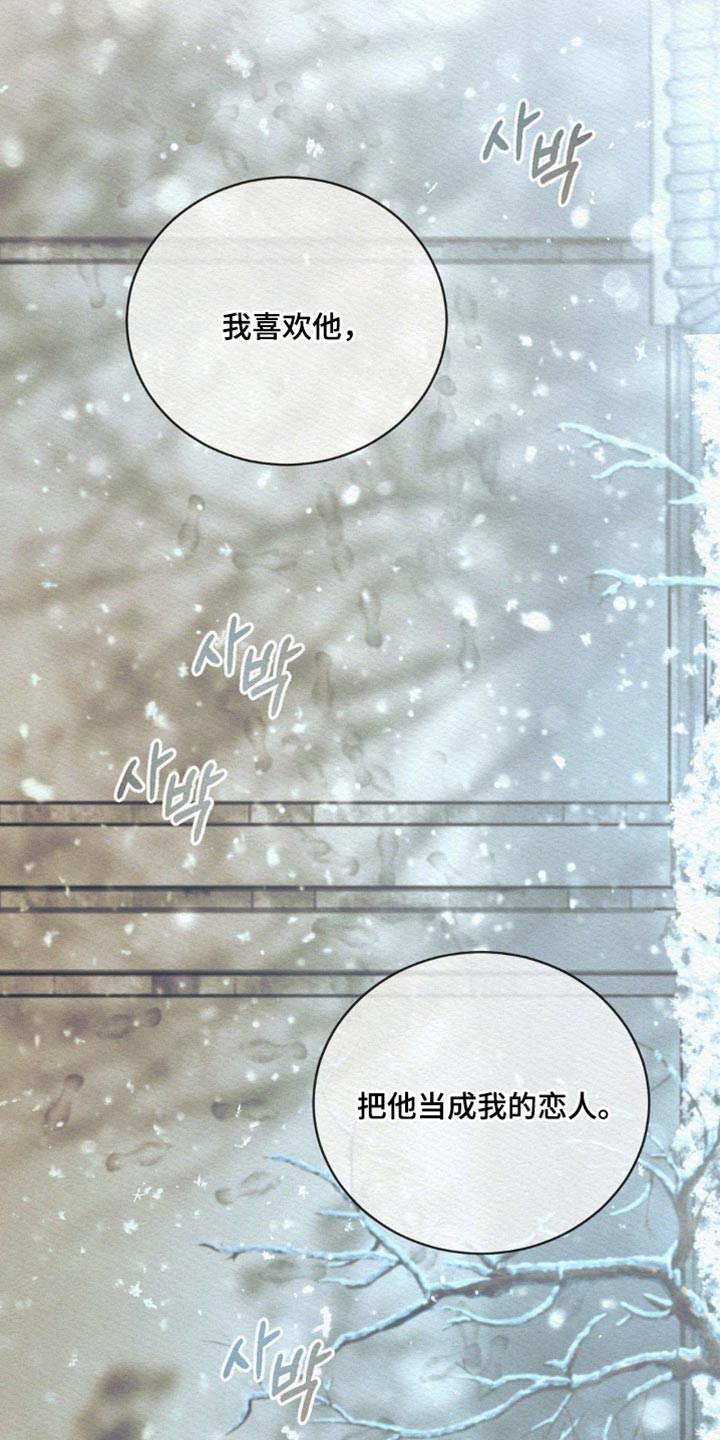 阴语含精彩音乐漫画,第173章：【第二季】我不会埋怨他2图