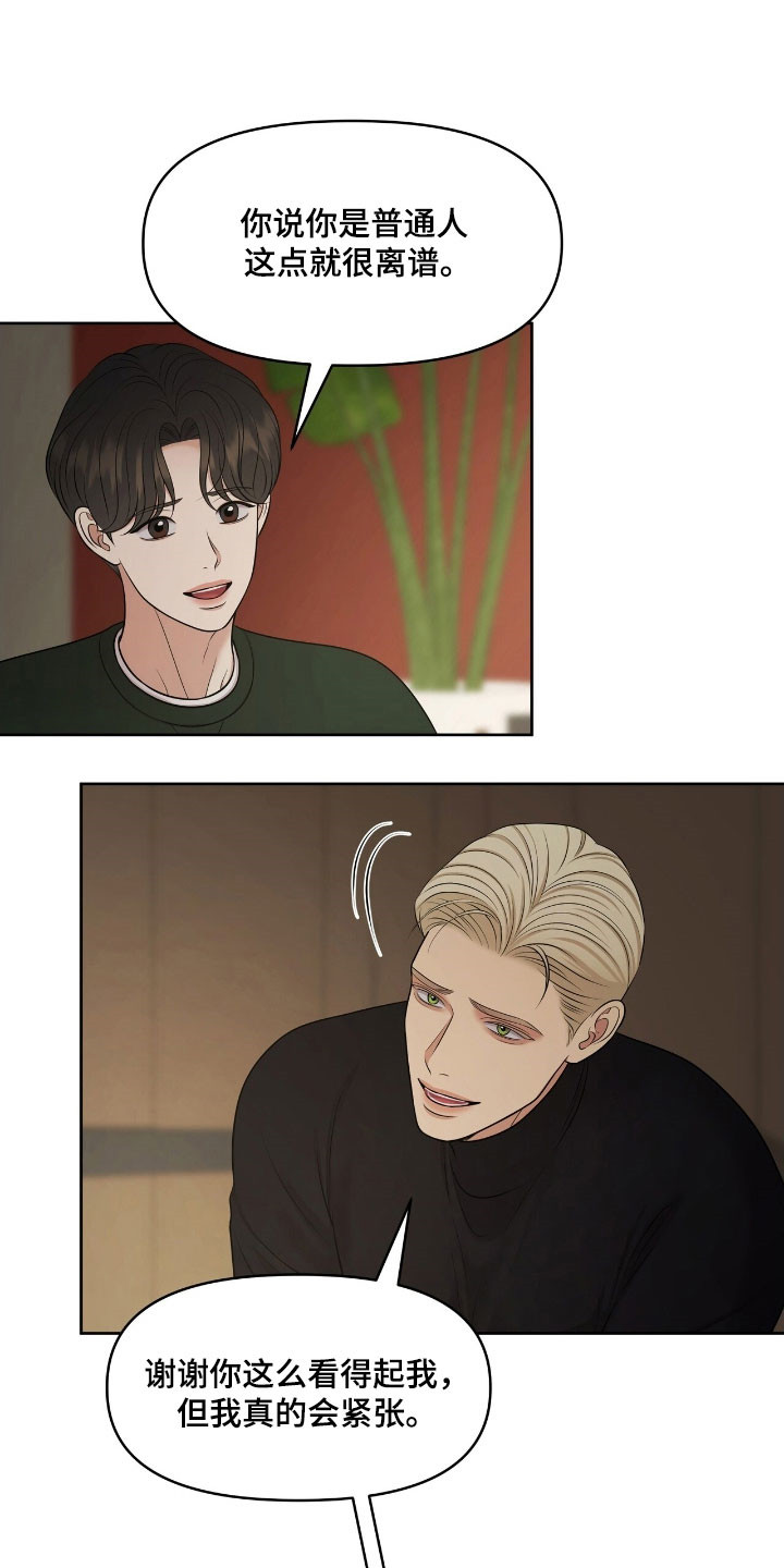 油画逛街漫画,第63章：极度紧张1图