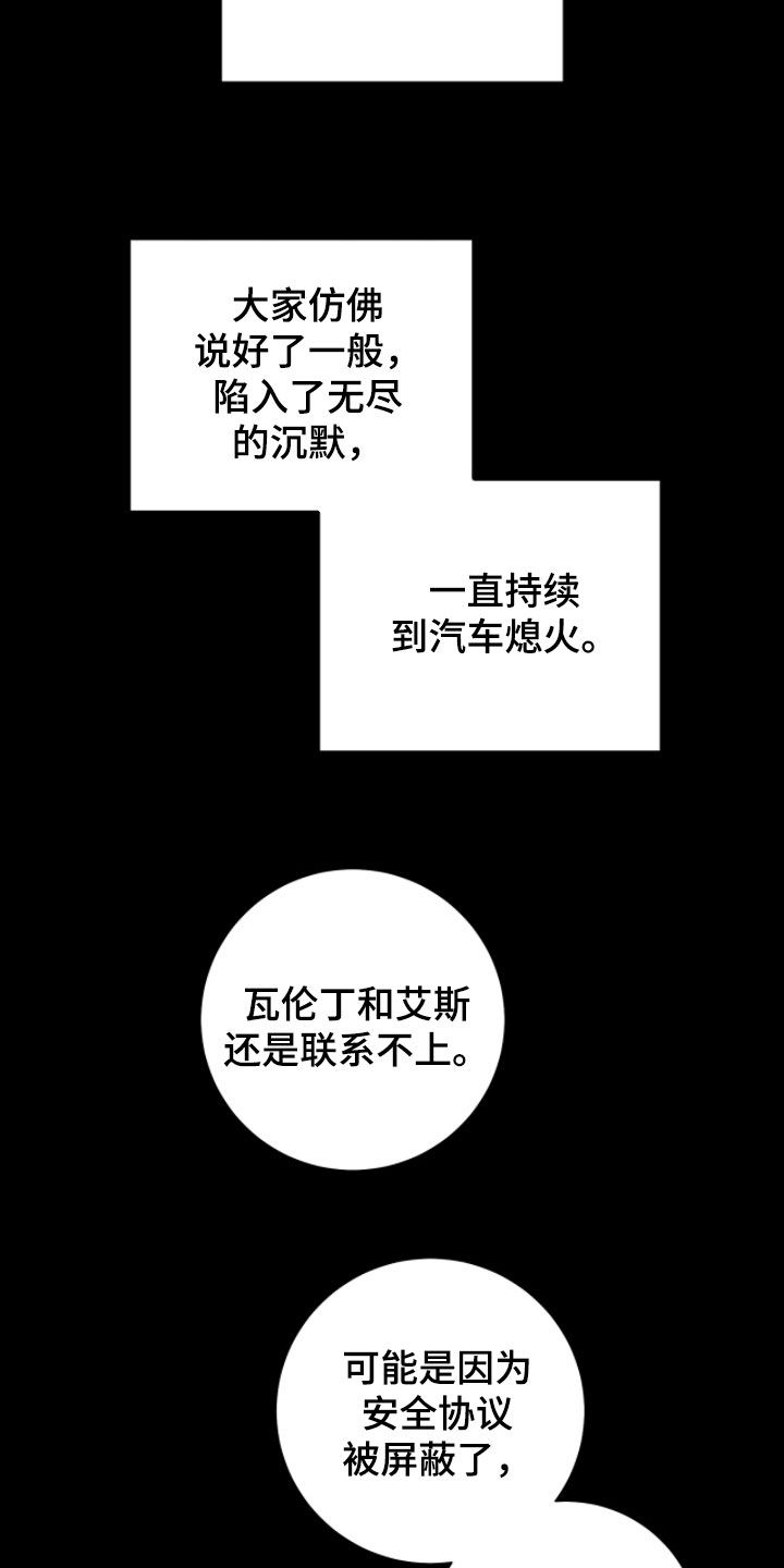 欧文的标志logo漫画,第49章：沉默4图