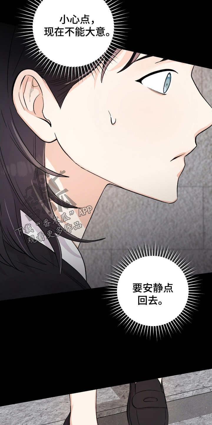 欧文大心脏啥意思漫画,第47章：我不走了3图