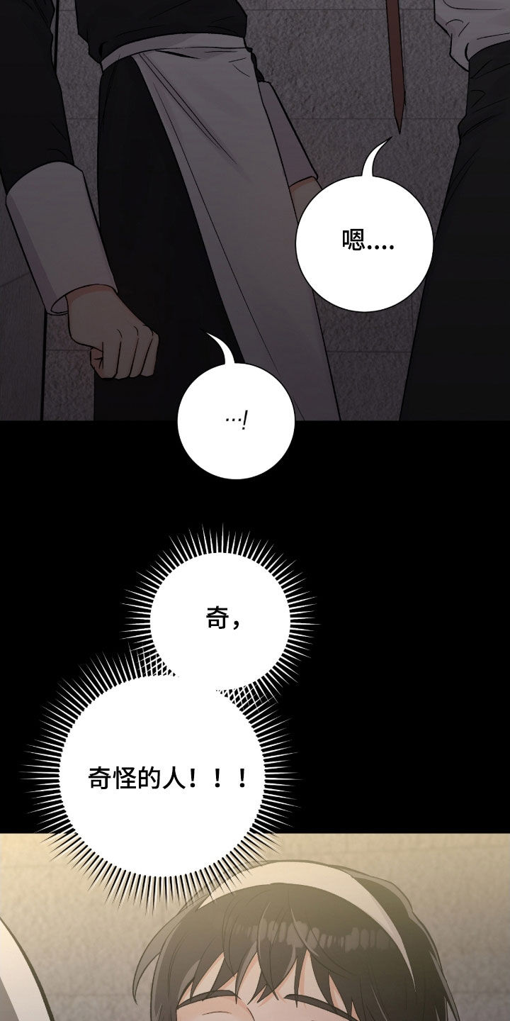 第48章：奇怪的人3