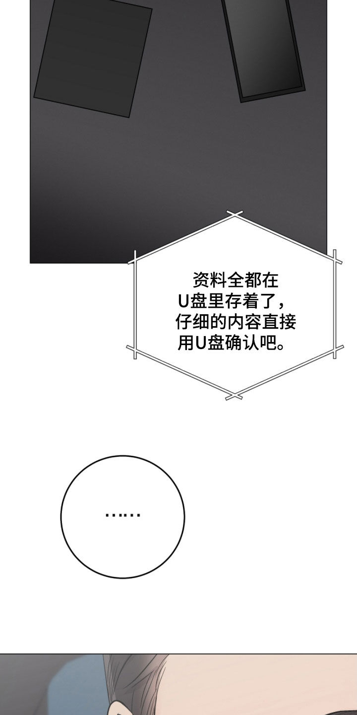欧文的心脏漫画,第50章：断指4图