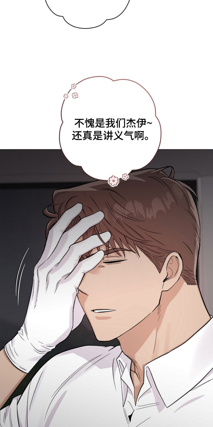 欧文的心愿约瑟夫全文漫画,第49章：沉默5图