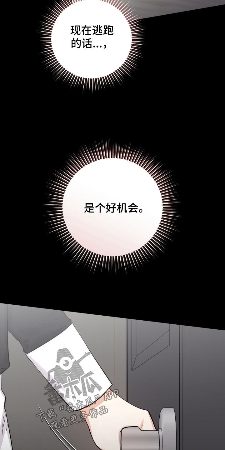 欧文的情况漫画,第47章：我不走了2图