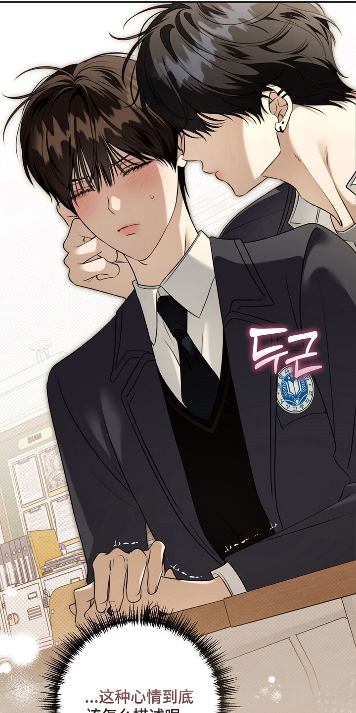 忧郁的视线漫画,第47章：不愿述说5图