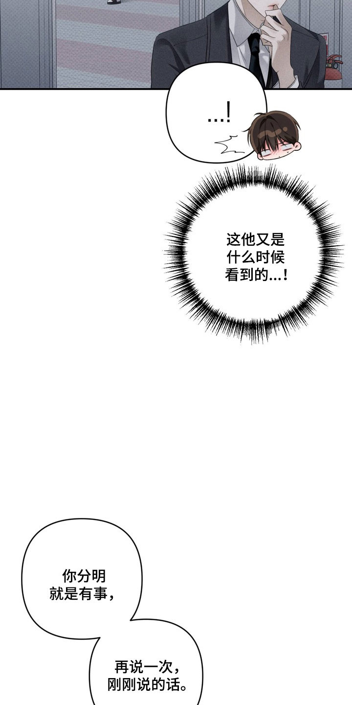 忧郁的视线完整版漫画,第51章： 道歉3图