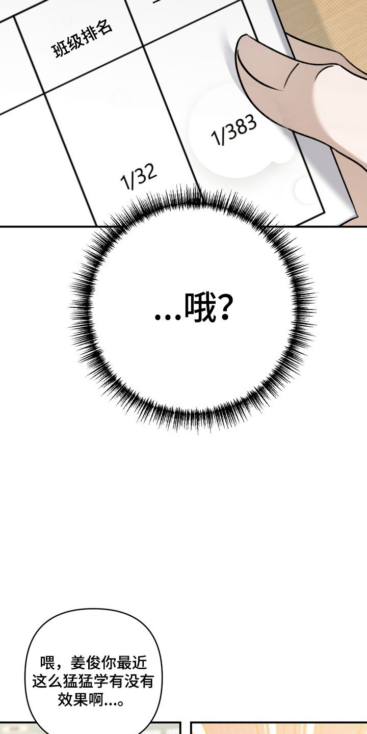 忧郁的视线漫画,第48章：心生不安5图