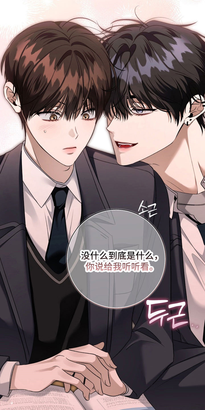 忧郁的视线漫画,第47章：不愿述说2图