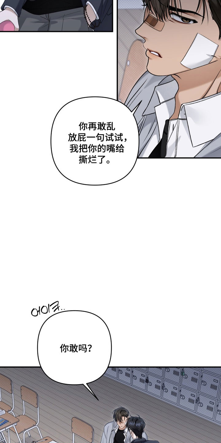 忧郁的视线完整版漫画,第50章：不断挑衅3图
