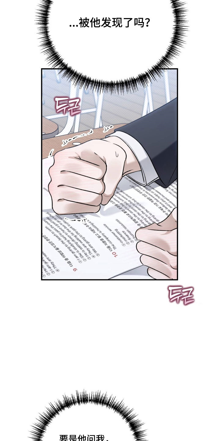 忧郁的视线漫画,第52章：承认4图