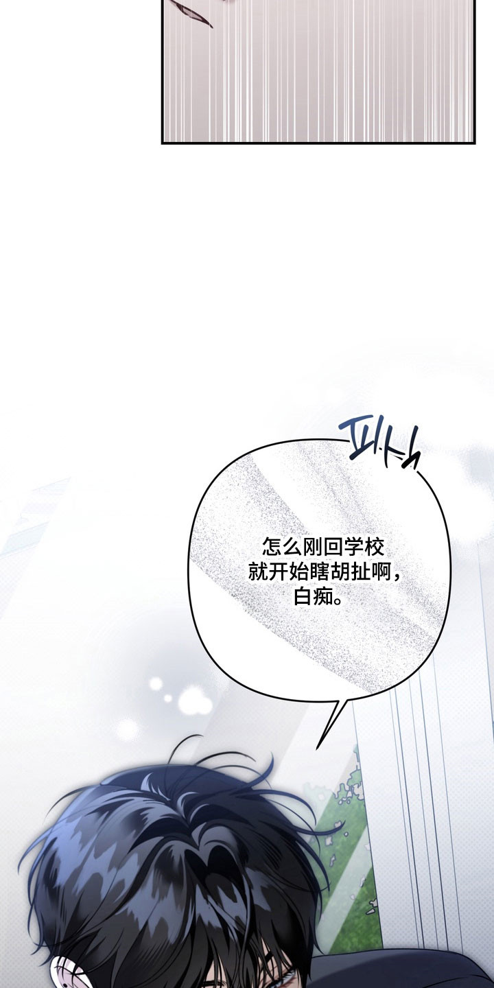 忧郁的视线完整版漫画,第50章：不断挑衅4图