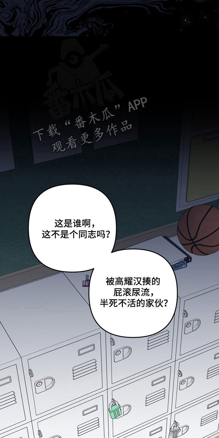 忧郁的视线完整版漫画,第50章：不断挑衅4图