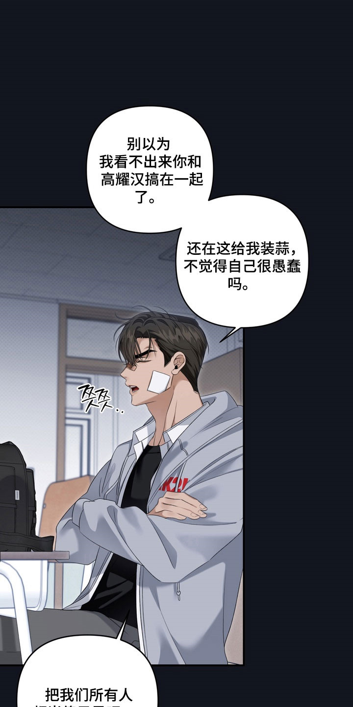 忧郁的视线完整版漫画,第50章：不断挑衅3图