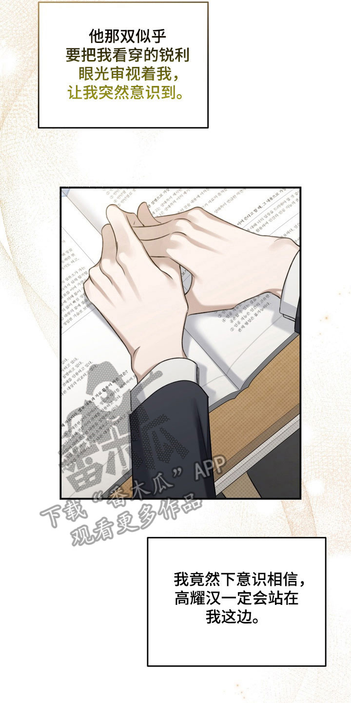 忧郁的视线漫画,第47章：不愿述说5图