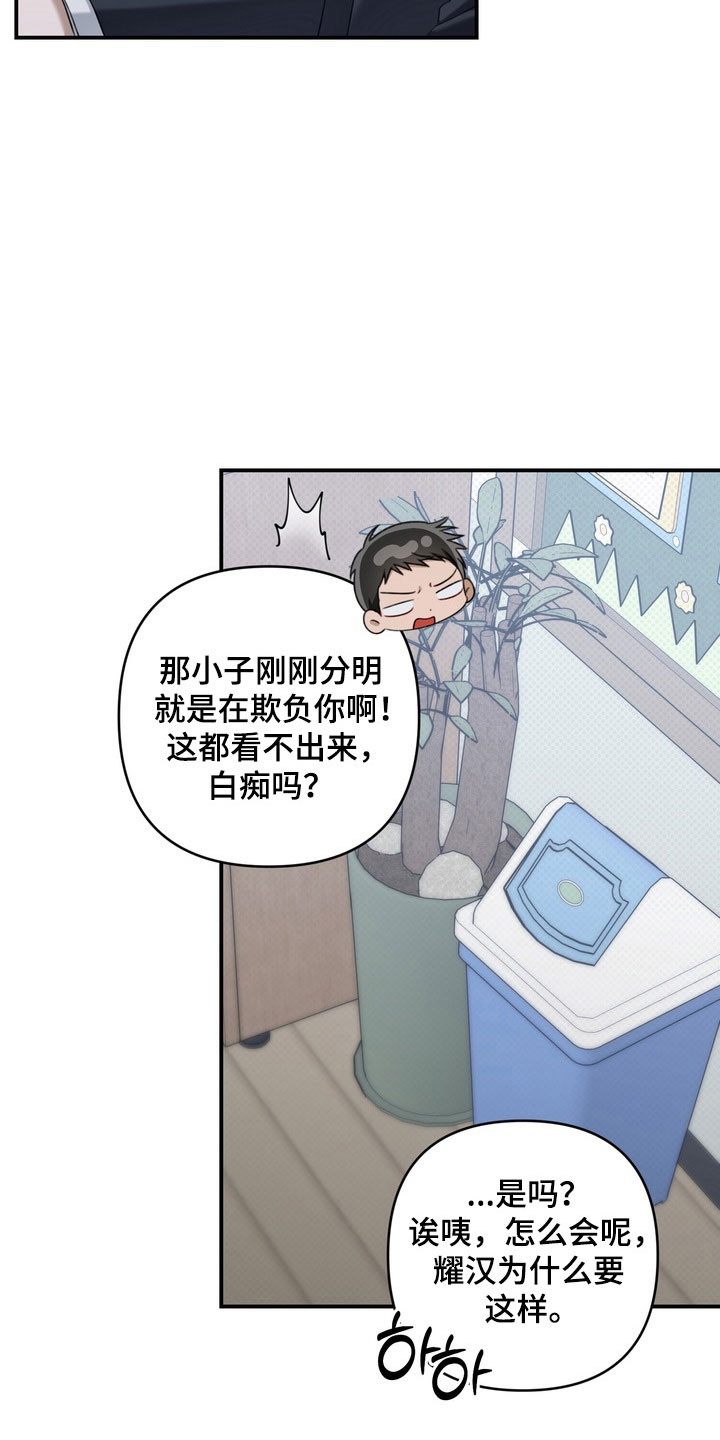 忧郁的视线漫画,第48章：心生不安2图