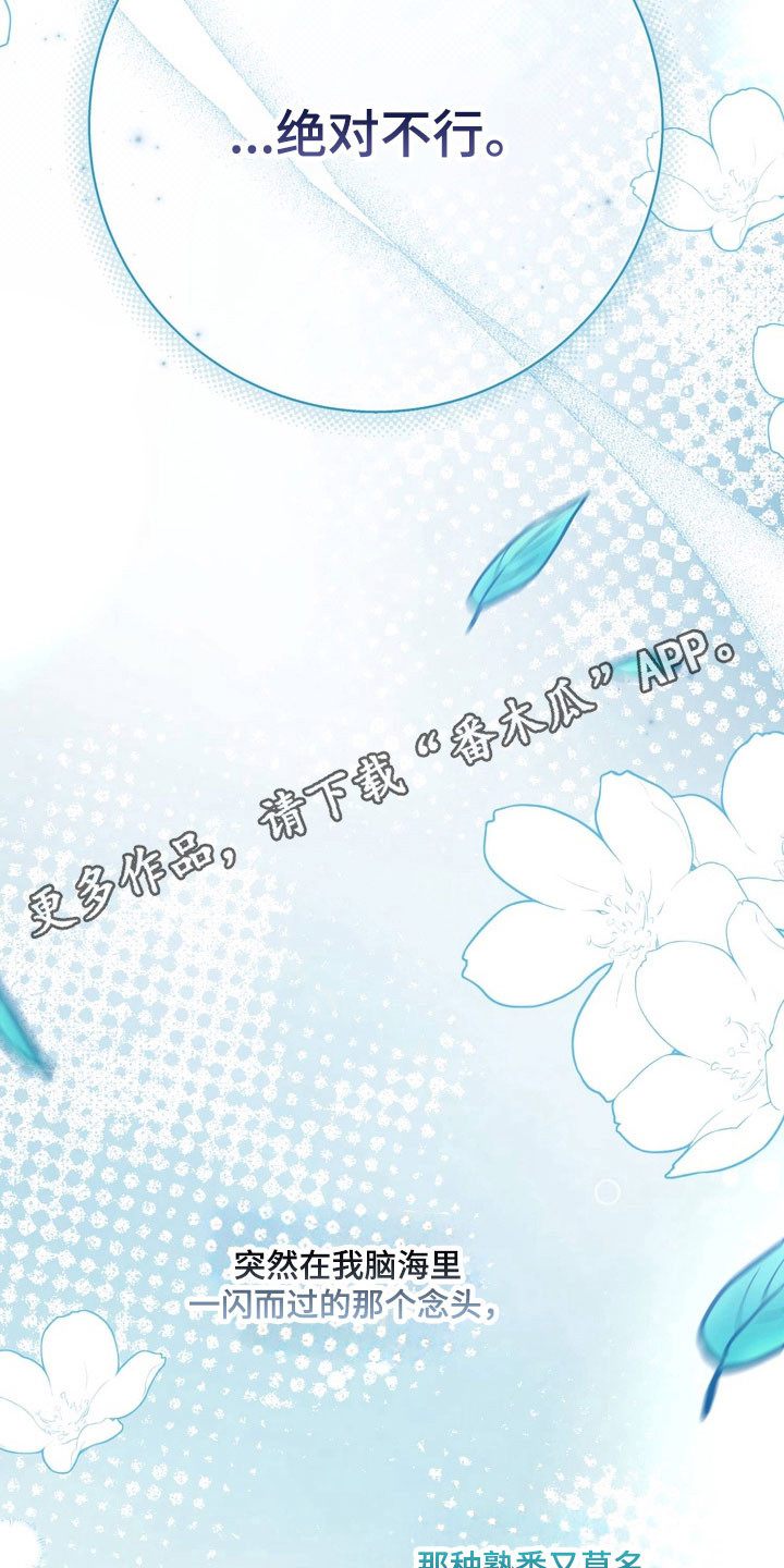 忧郁的视线漫画,第52章：承认1图