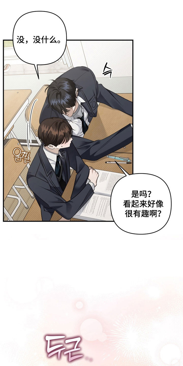 忧郁的视线漫画,第47章：不愿述说1图