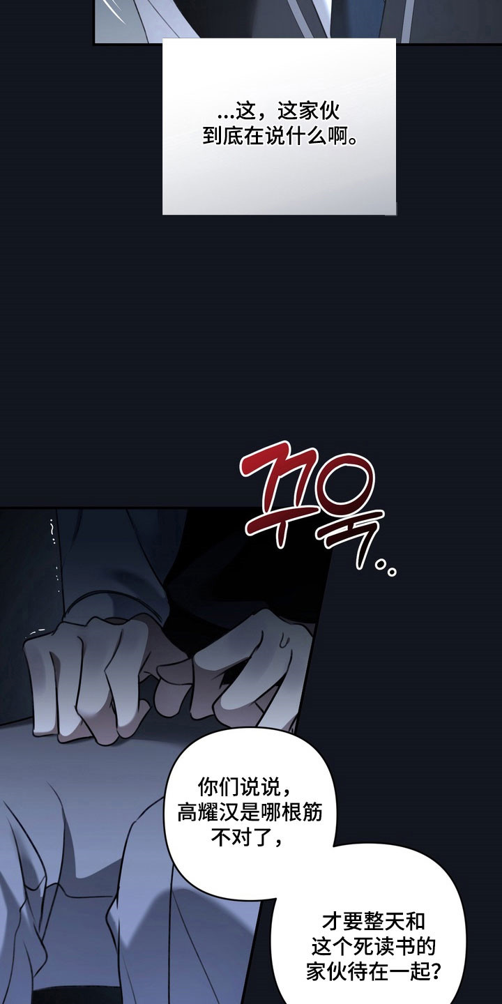 忧郁的视线完整版漫画,第50章：不断挑衅5图