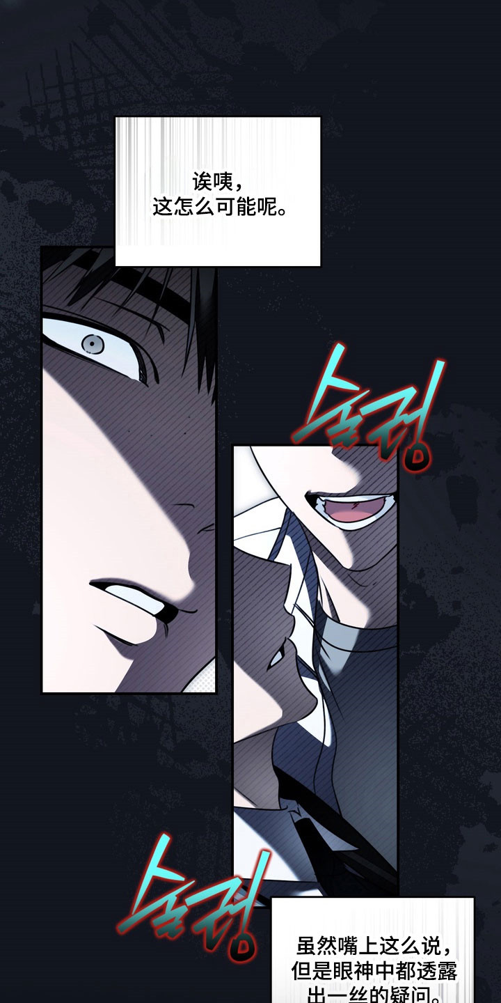 忧郁的视线完整版漫画,第50章：不断挑衅4图