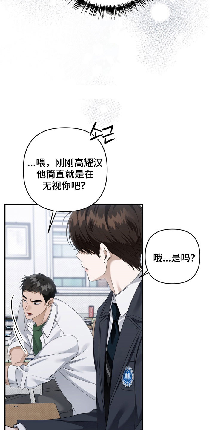 忧郁的视线漫画,第48章：心生不安1图
