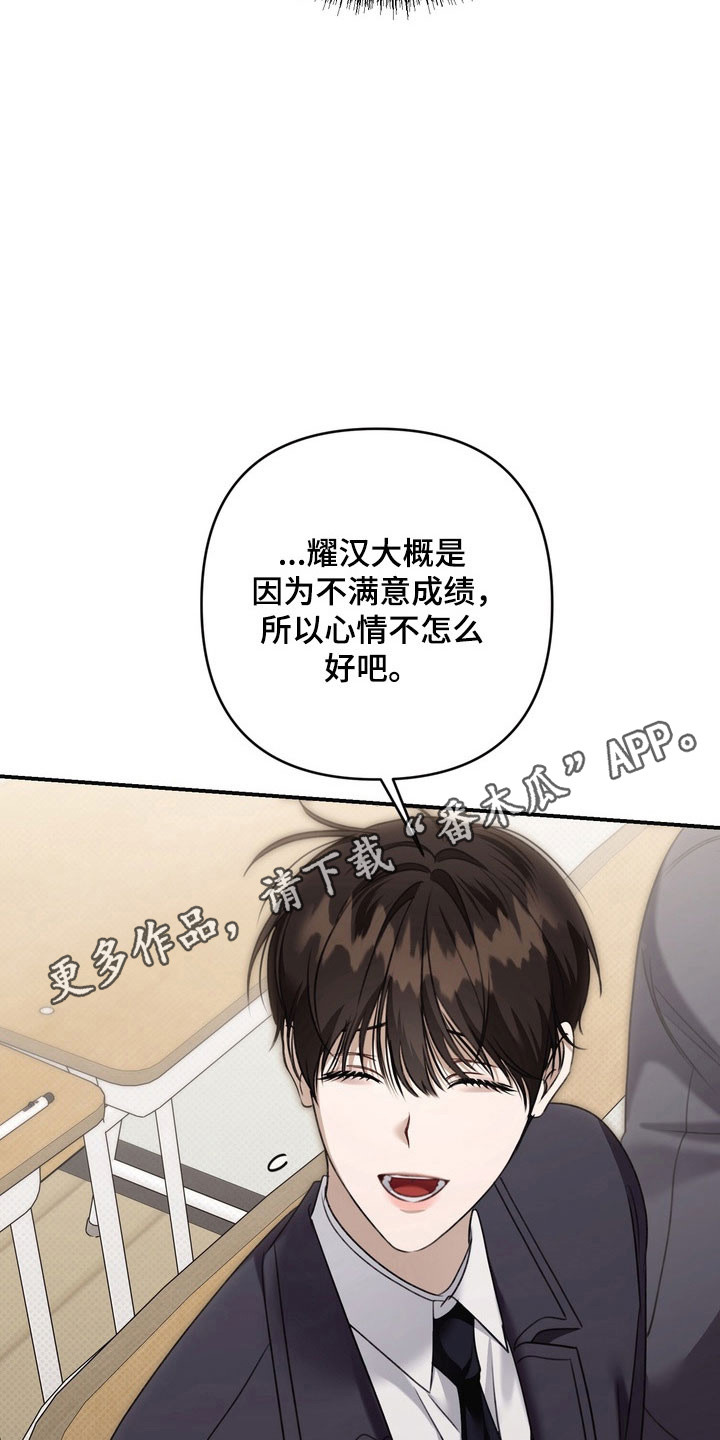 忧郁的视线漫画,第48章：心生不安1图