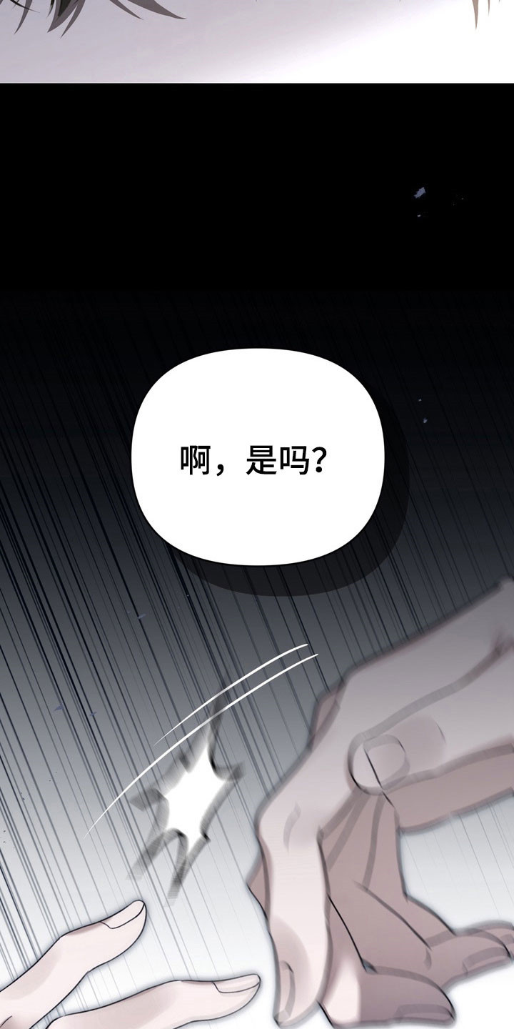 忧郁的视线漫画,第47章：不愿述说4图