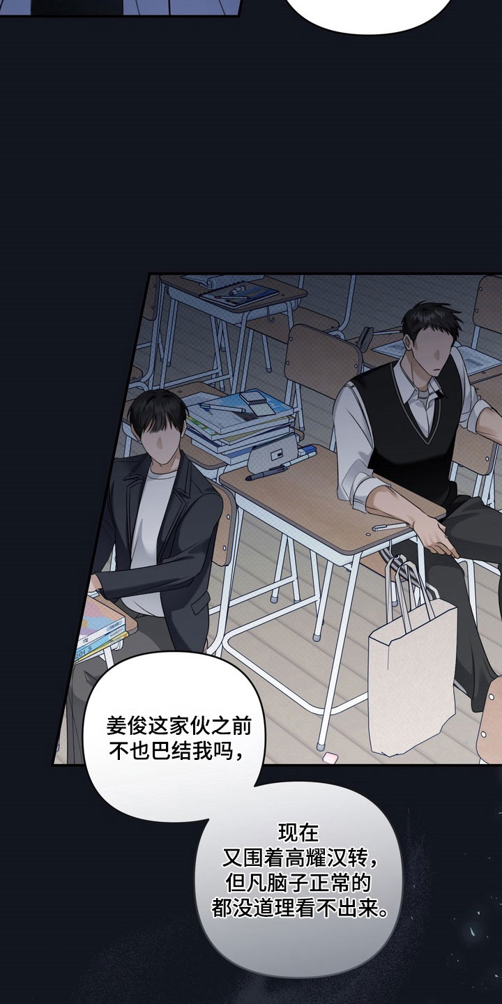 忧郁的视线完整版漫画,第50章：不断挑衅1图