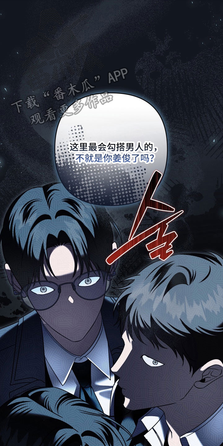 忧郁的视线完整版漫画,第50章：不断挑衅2图