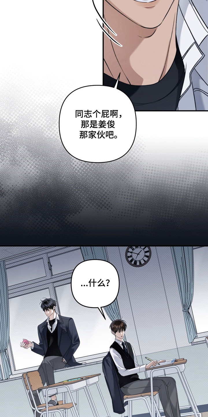 忧郁的视线完整版漫画,第50章：不断挑衅1图