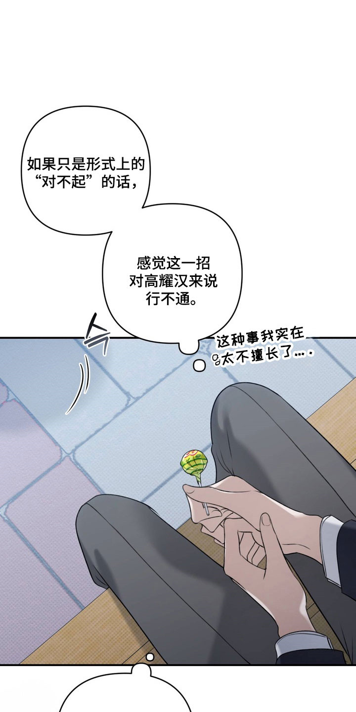 忧郁的视线完整版漫画,第51章： 道歉1图