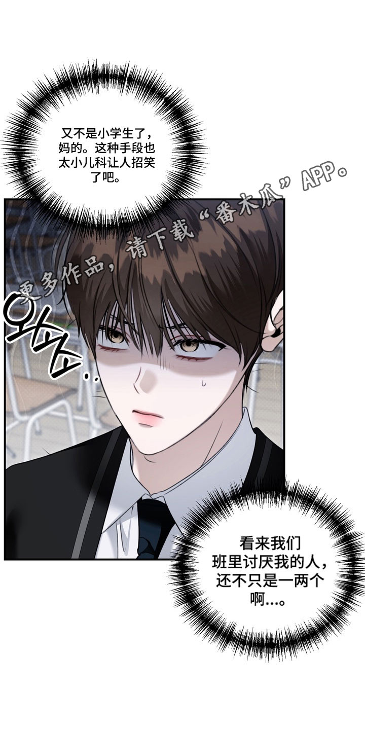 忧郁的视线小说叫什么名字漫画,第49章：初恋时节1图