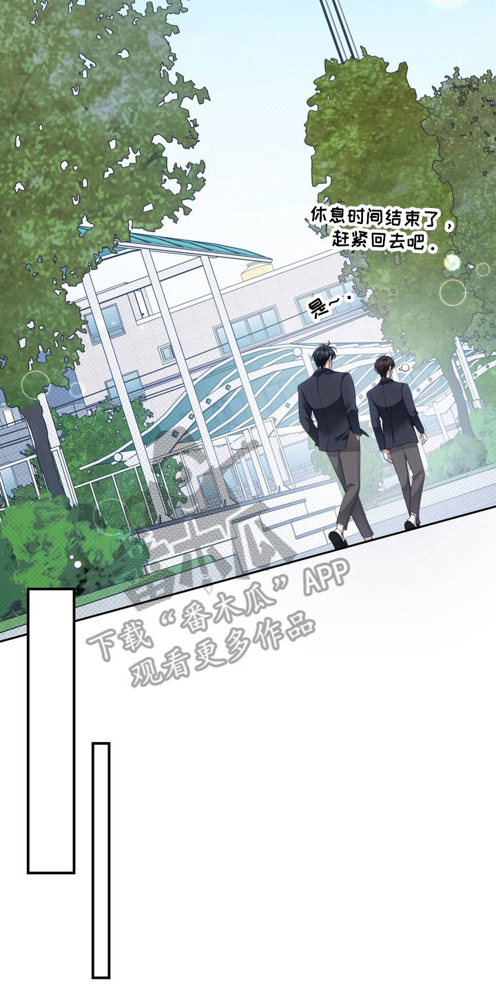 忧郁的视线完整版漫画,第51章： 道歉5图