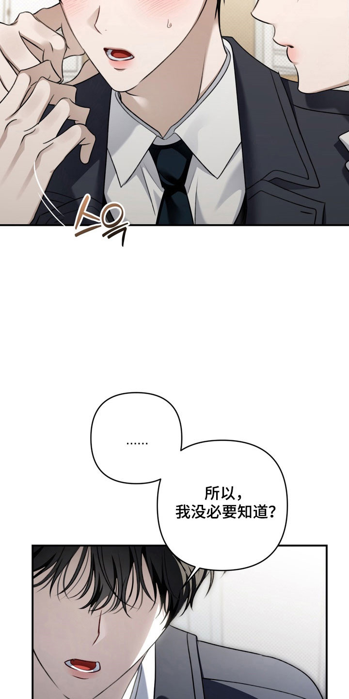忧郁的视线漫画,第47章：不愿述说2图