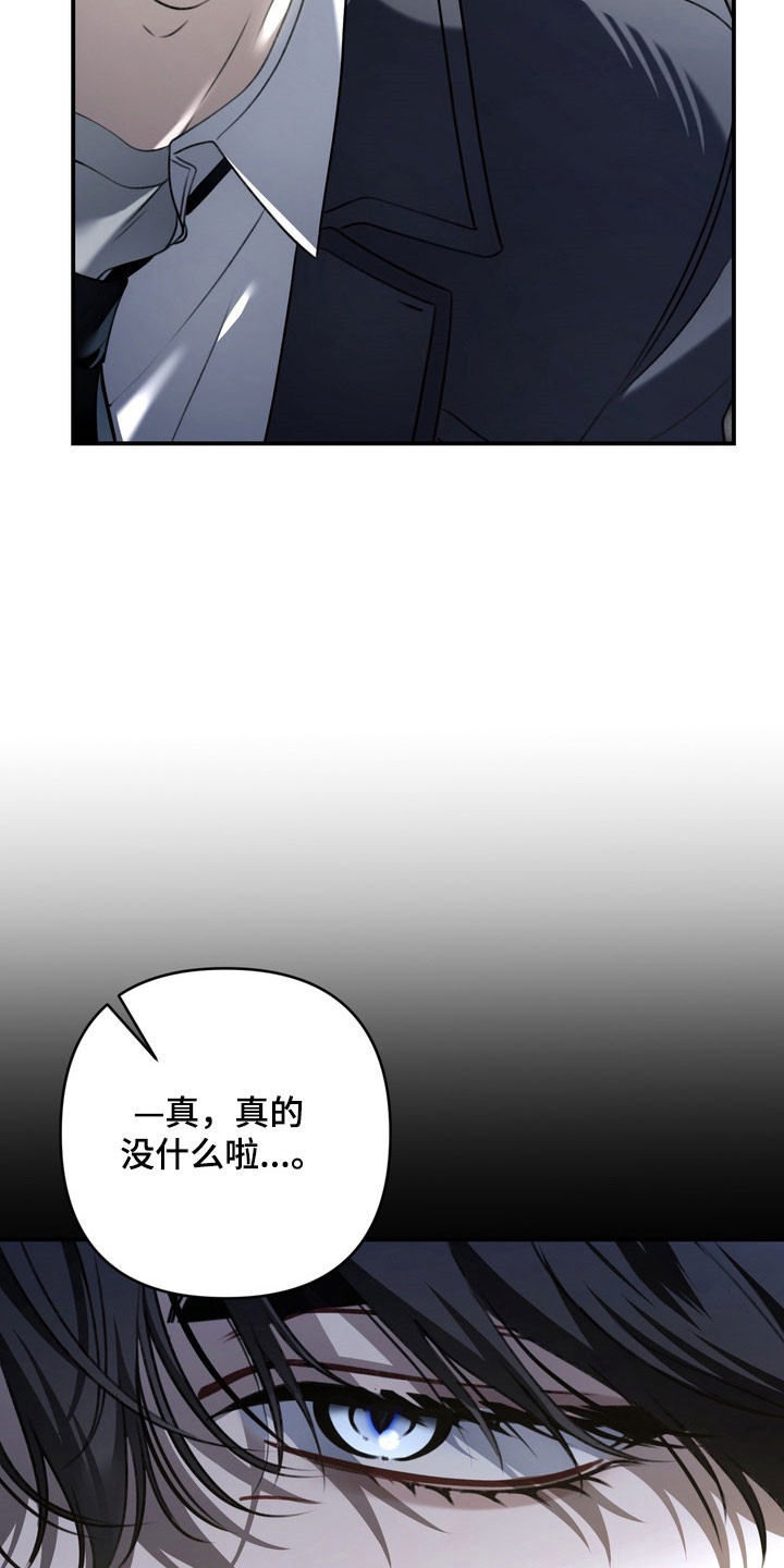 忧郁的视线漫画,第47章：不愿述说3图