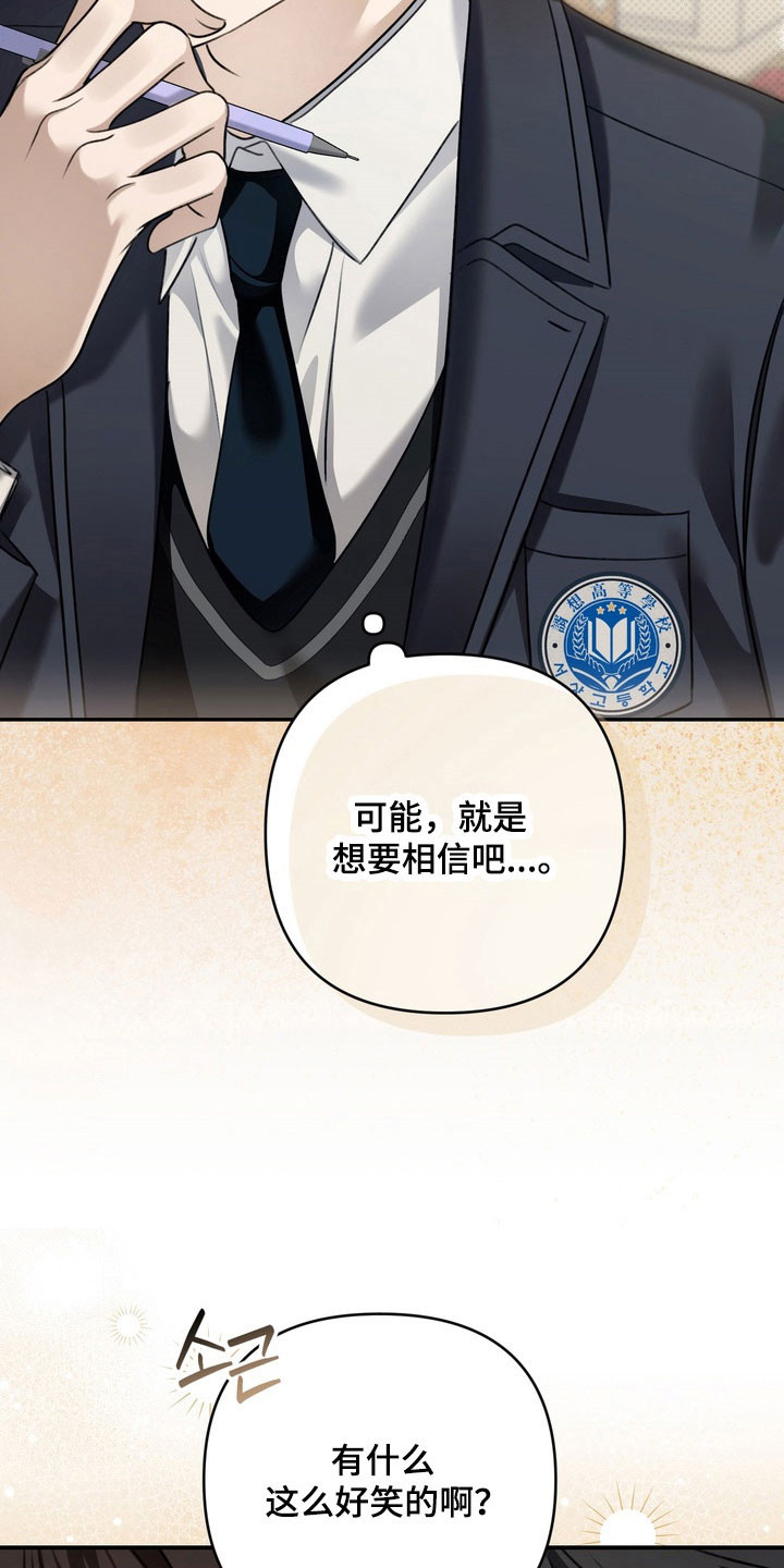 忧郁的视线漫画,第47章：不愿述说4图