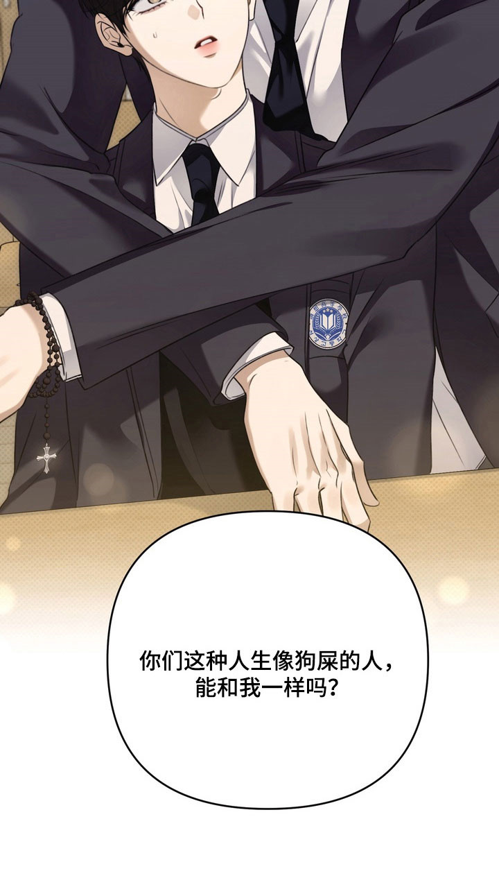 忧郁的视线漫画,第48章：心生不安2图