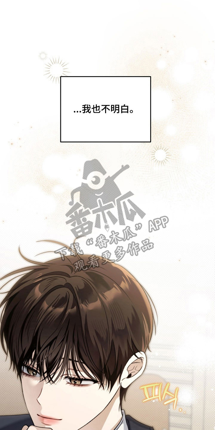 忧郁的视线漫画,第47章：不愿述说3图