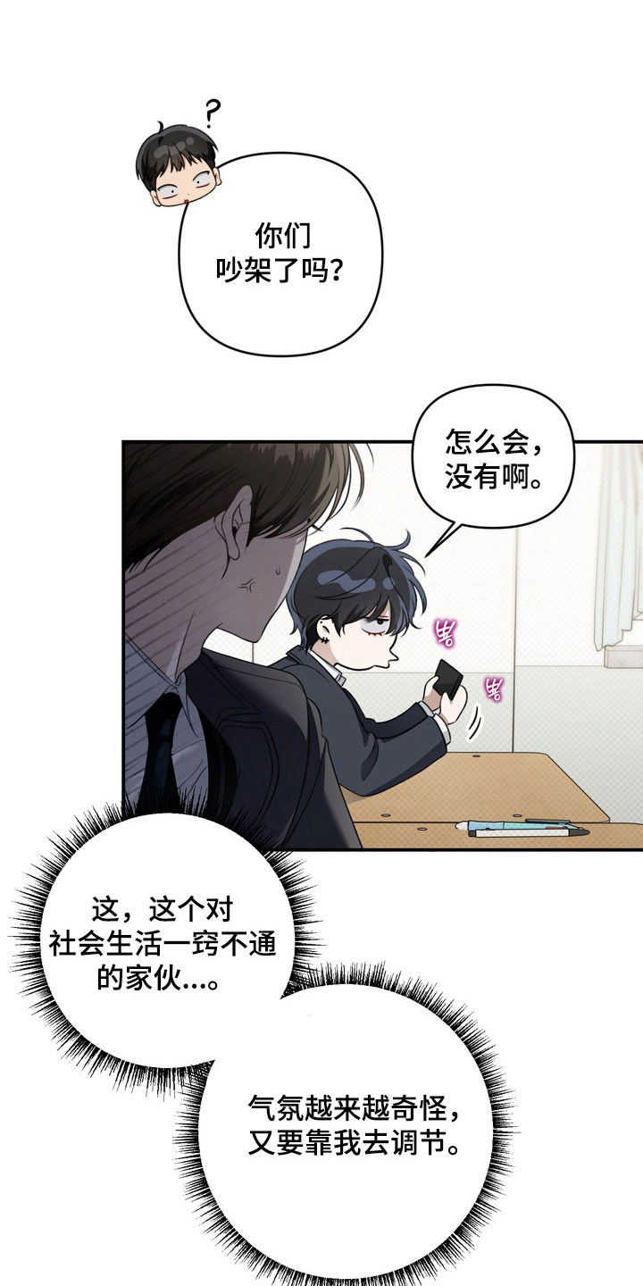 忧郁的视线漫画,第48章：心生不安5图